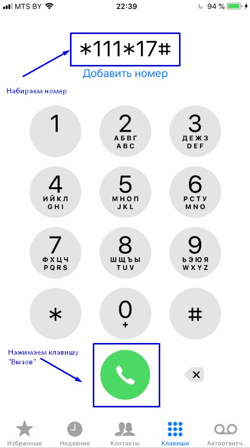 Набор номера для установки пароля